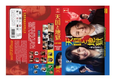 Japanese Drama Dvd Heaven And Hell Soul Exchange Ep 1 10 End English Sub Ebay Japanese Drama Dvd Heaven And Hell Soul Exchange Ep 1 10 End English Sub Ebay