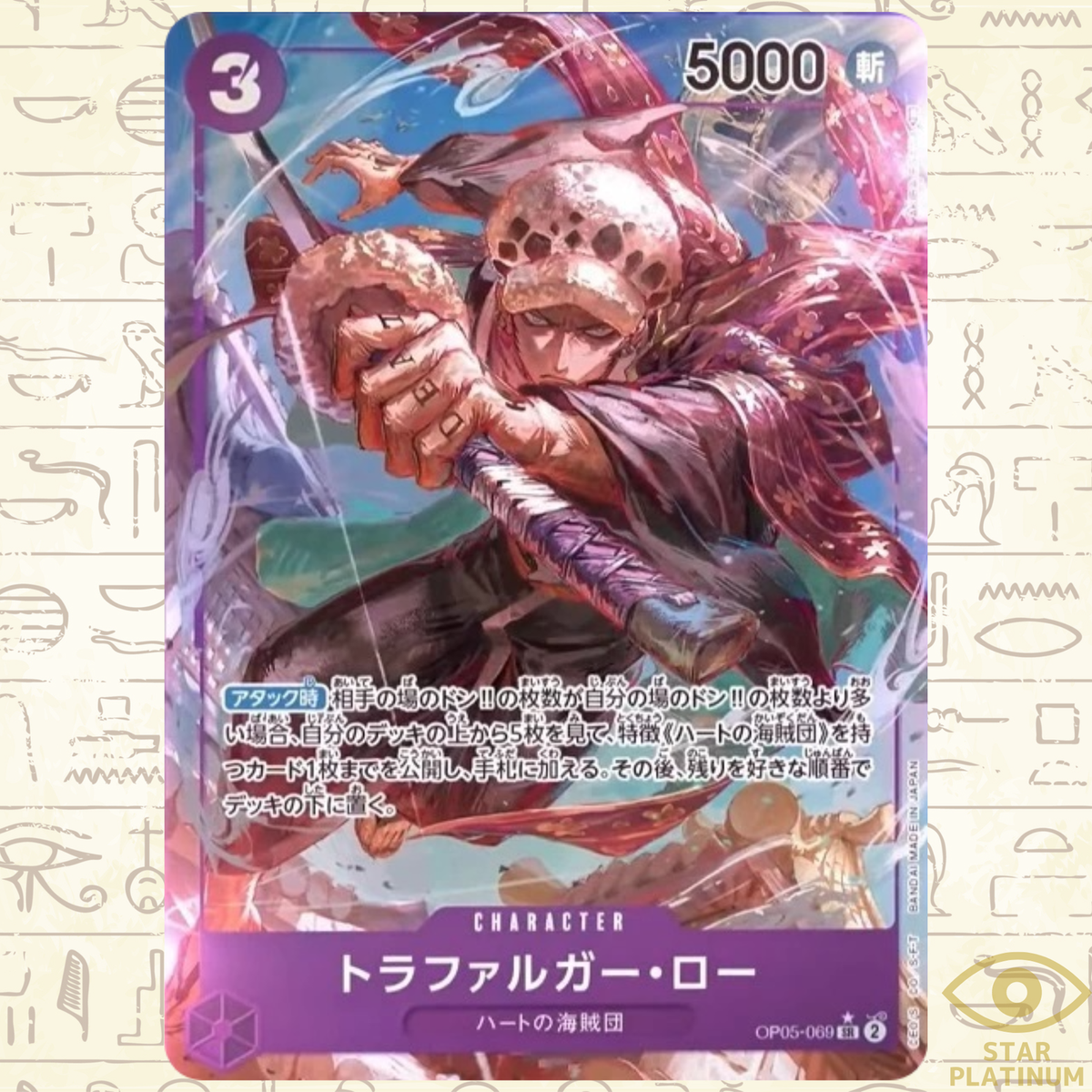 Trafalgar Law SR OP05-069 Parallel Japanese ONE PIECE Awakening of