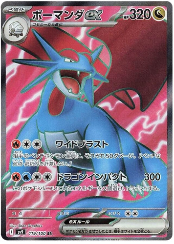 Salamence ex 119/100 Super Rare SV9 Battle Partners Pokemon Japanese Holo NM USA