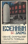 RUSSIA WW1 Era SUBSCRIBE TO MILITARY LOAN Picture Postcard