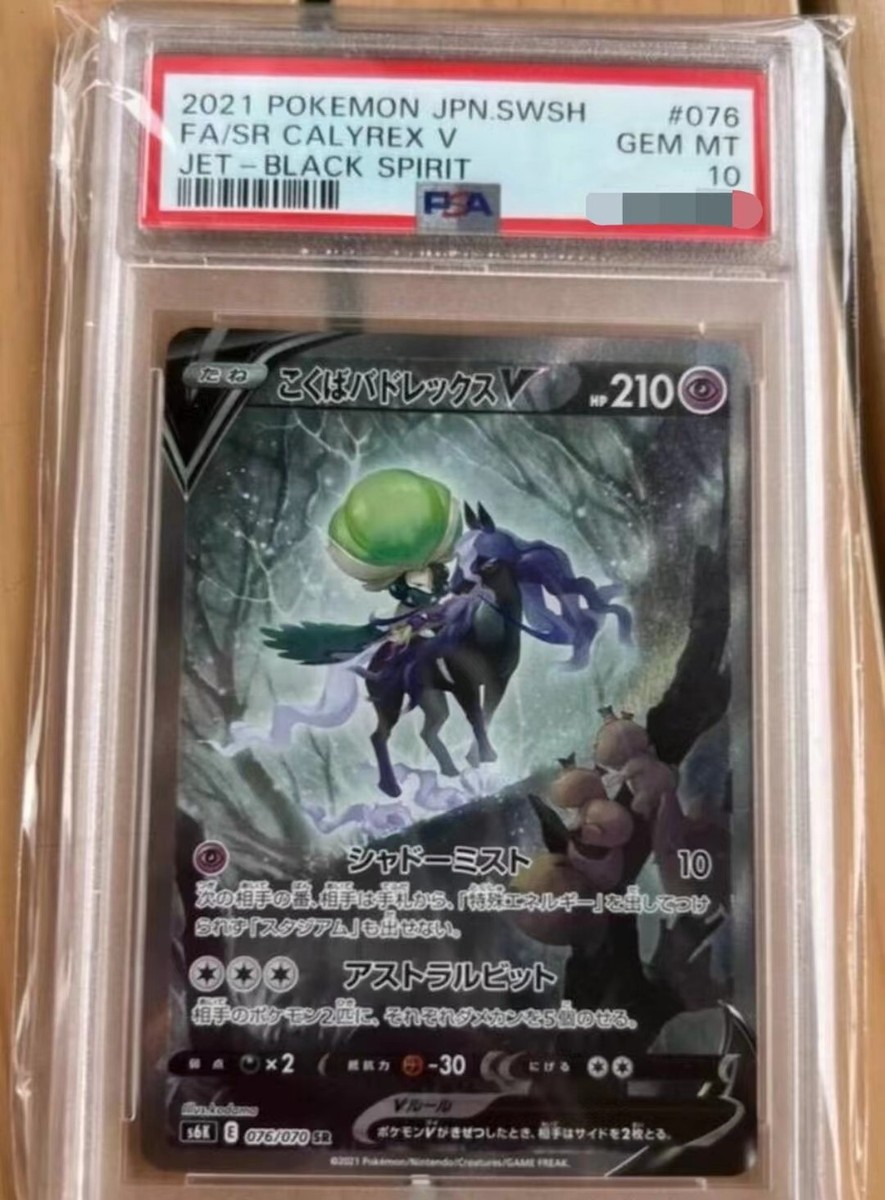 2021 Japanese Pokemon s6K Jet Black Spirit 076/070 SR 2021 Japanese Pokemon s6K Jet Black Spirit 076/070 SR