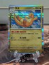 Chinese Dragonite Holo 149/151 R SV151 Reverse Holo Pokemon Card NM