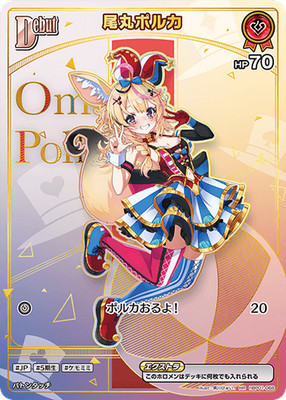 Hololive KARTENSPIEL hBP01-068 Omaru Polka HR Enchant Regalia