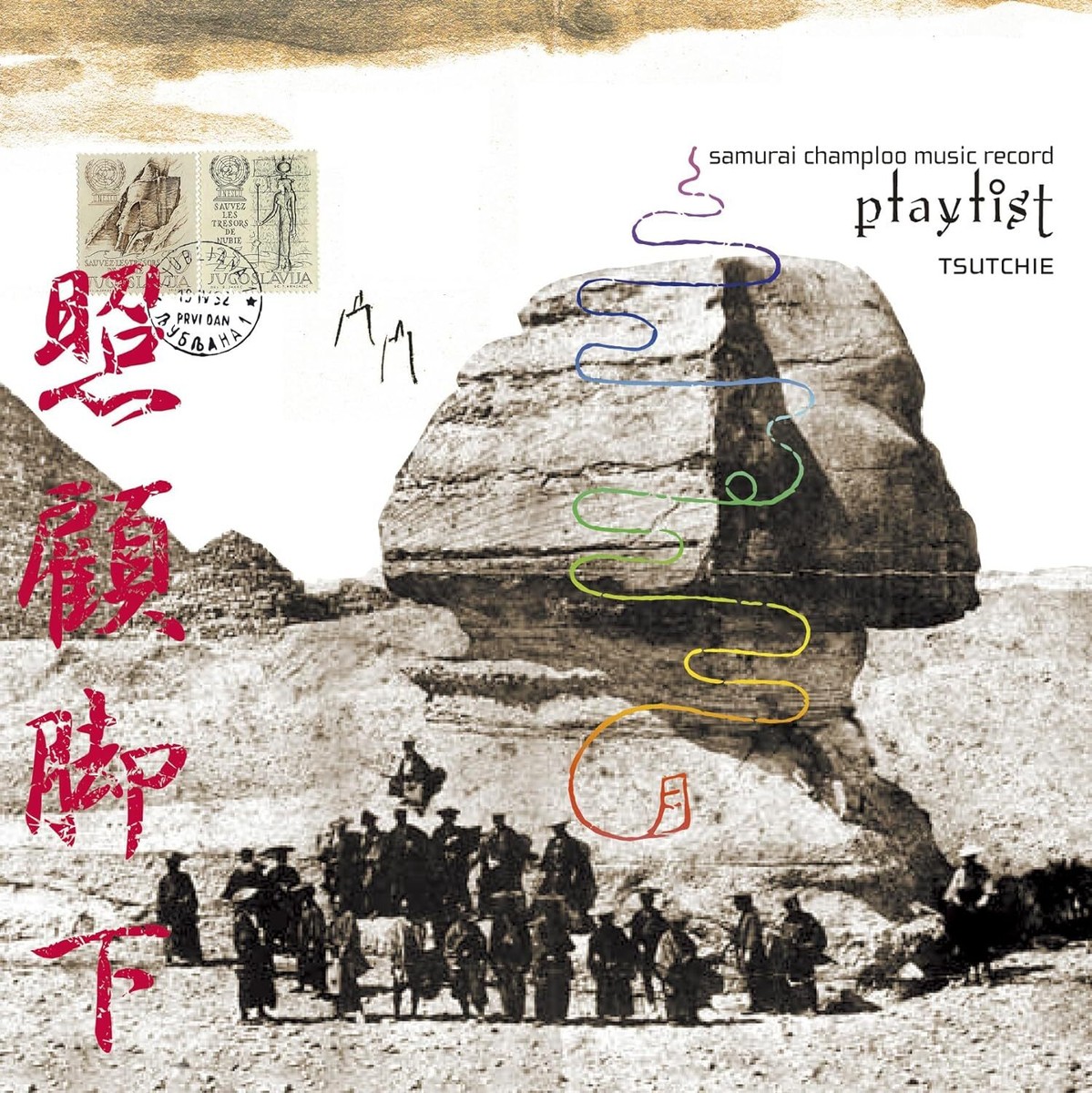Samurai Champloo CD departure impression playlist masta