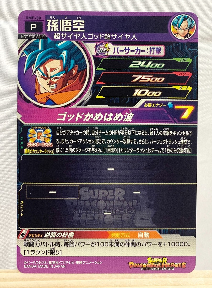 Son Goku Super Dragon Ball Heroes Promo Card UMP-30 SDBH TCG