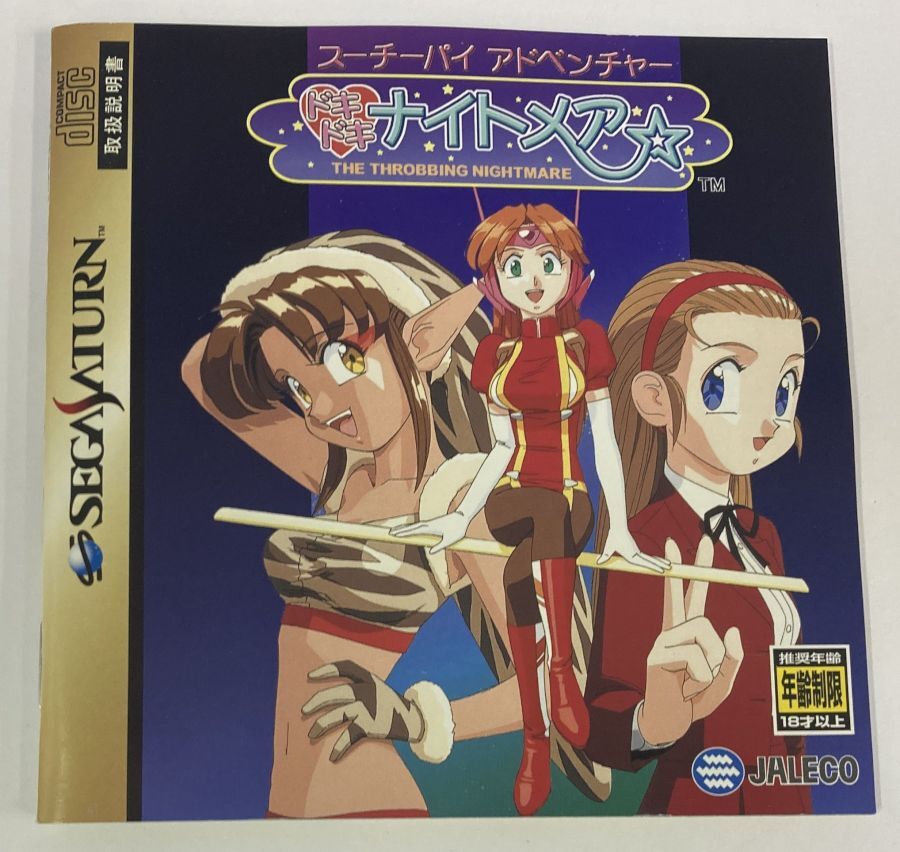 Sega Saturn Suchie-Pai Adventure: Doki Doki Nightmare w/ Box and