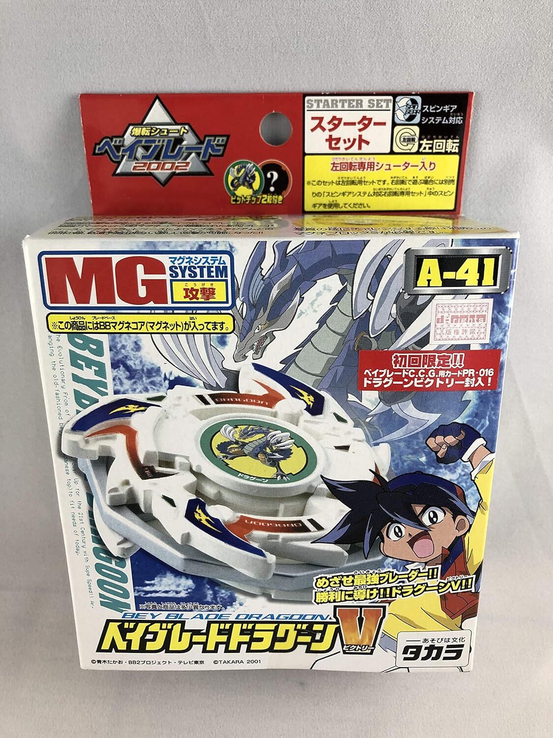 Takara Tomy Beyblade Dragoon V Starter Set
