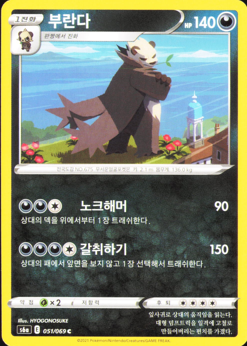 Pangoro Common S6a: Eevee Heroes 051/069 NM
