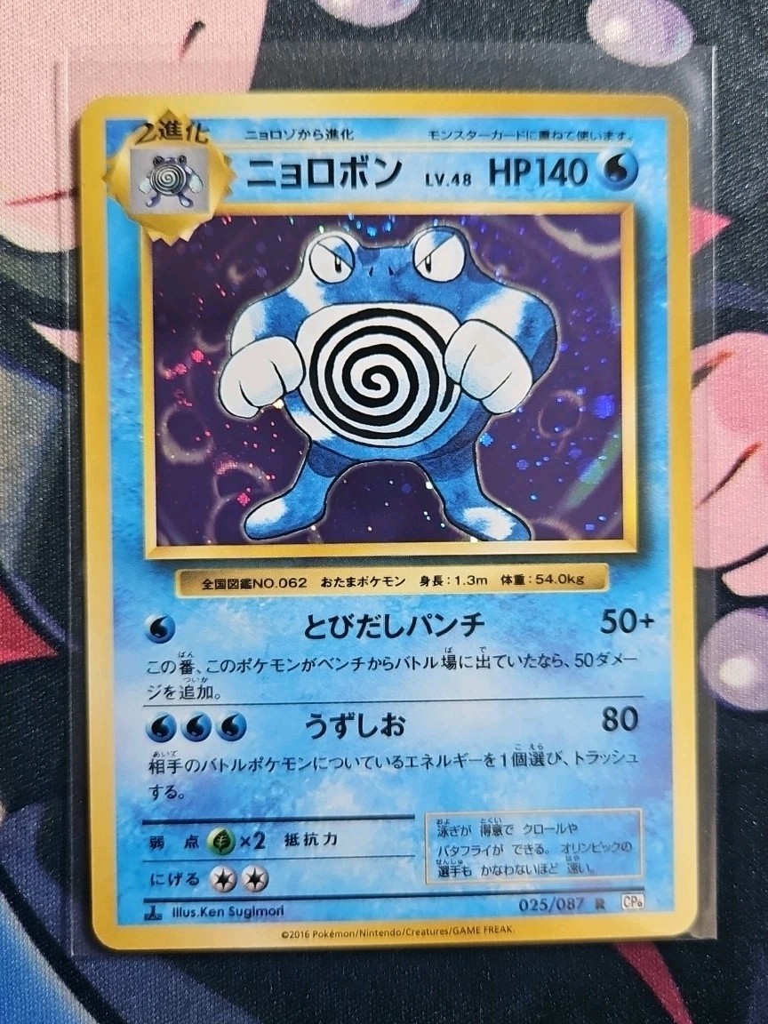 Poliwrath 025/087 Cp6: Expansion Pack 20th Anniversary Regular NM Condition 