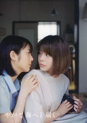 Booklet Tour Book Japanese film Eventually it will reach the sea