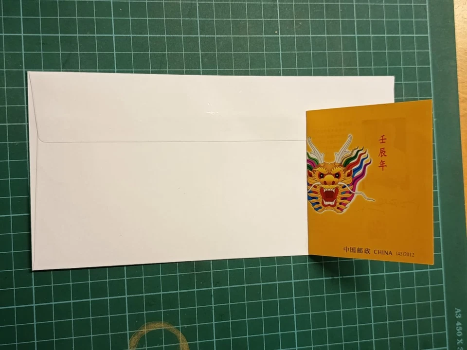 中国龙年邮票 China 2012 dragon 1v stamp FDC - Type 1 - Image 2 of 4