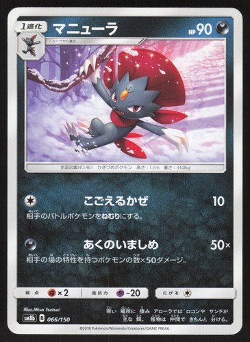 Pokemon Japanese Weavile 066/150 GX Ultra Shiny NEAR MINT-2