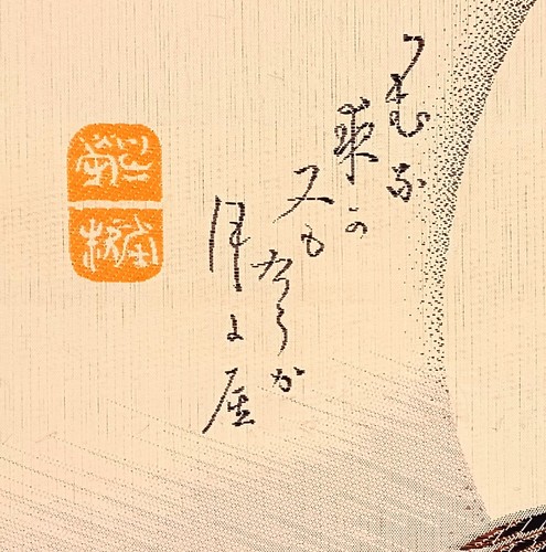 JAPANESE UKIYO-E STYLE WALL SCROLL MOON & WILD GEESE after UTAGAWA HIROSHIGA - Picture 8 of 9