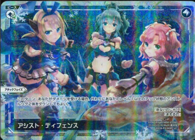 Wixoss TCG Assist Defense WX24-P3-043P LC Holo JAPANESE | eBay Wixoss TCG Assist Defense WX24-P3-043P LC Holo JAPANESE | eBay