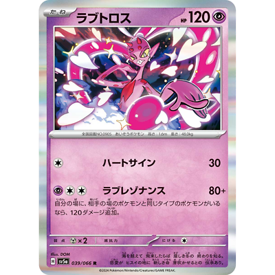 Enamorus R 039/066 sv5a Japanese Pokemon Card Crimson Haze - NM | eBay
