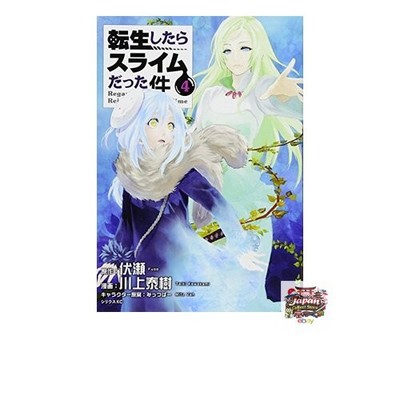 That Time I Got Reincarnated as a Slime 4 Sirius Manga Comics