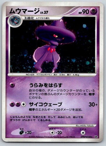 Mismagius Unlimited Holo DP1 Space Time Creation DPBP#228 Pokemon Card HP