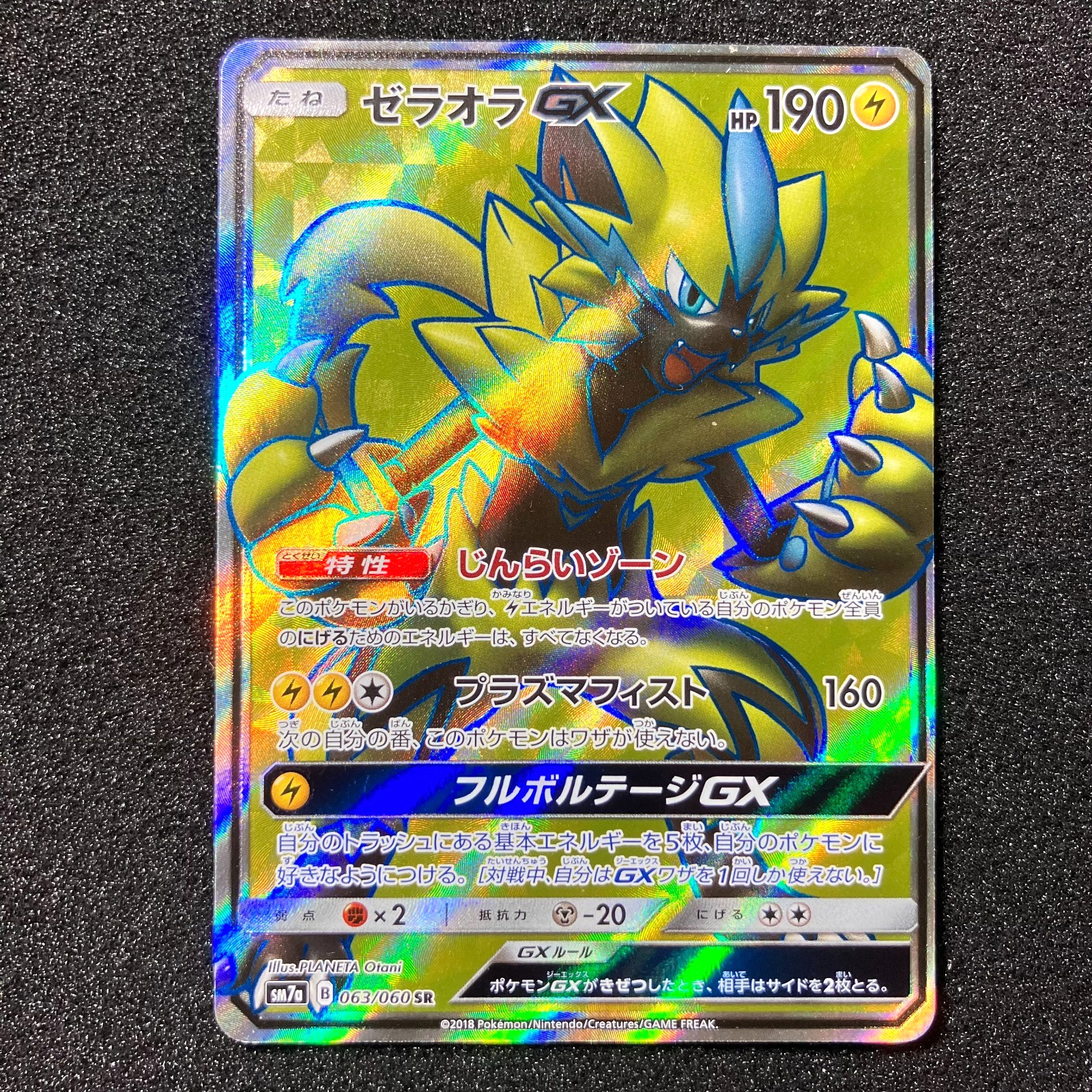 Zeraora GX 063/060 SR - 2018 SM7a Thunderclap Spark Pokemon card Japanese