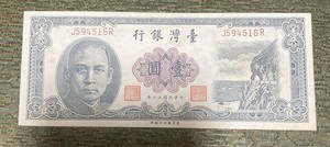 1961 ONE DOLLAR TAIWAN BANKNOTE  NT$ - 1 YUAN - J594516R