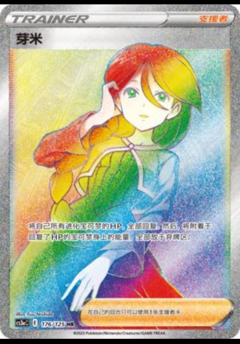 タレントカード cha Pokemon TCG S-Chinese Card Cheryl 176/125 Trainer CS3aC 
