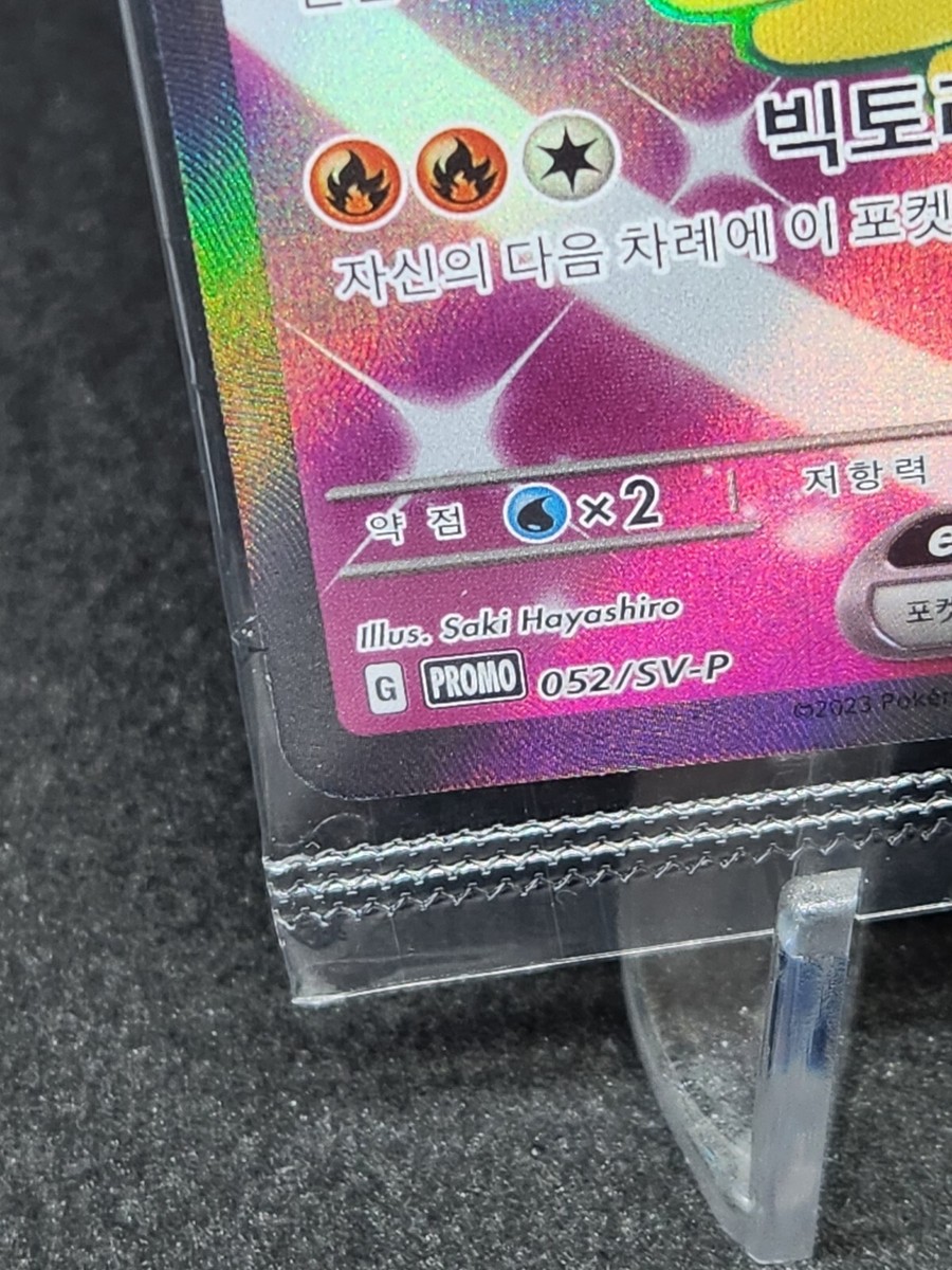 Victini EX SR 052/SV-P Promo Cards Competition Prize Sealed