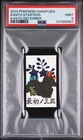 2013 POKEMON HANAFUDA KANTO DECEMBER BULBASAUR/CHARMANDER/SQUIRTLE PSA 9