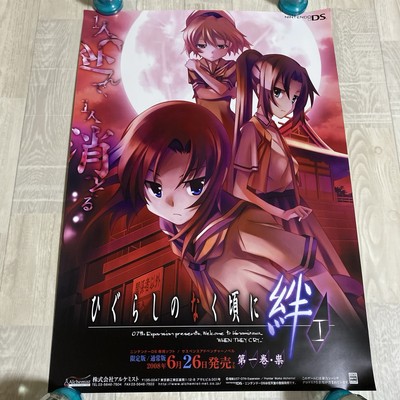 Higurashi When They Cry Japanese Anime Poster B2 2008 07th