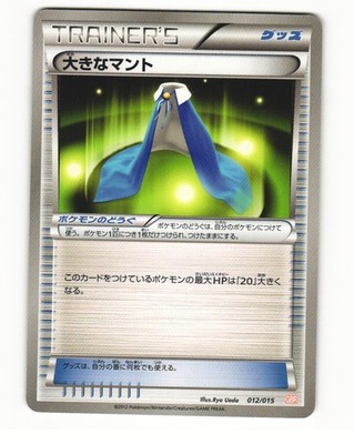 Giant Cape 012/015 GBR Garchomp Deck Light Played Japanese Pokemon Card