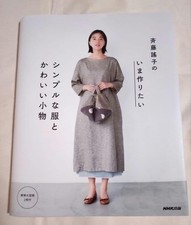 Japanese Sewing Pattern Book   Simple Clothes, Bags  Accessories