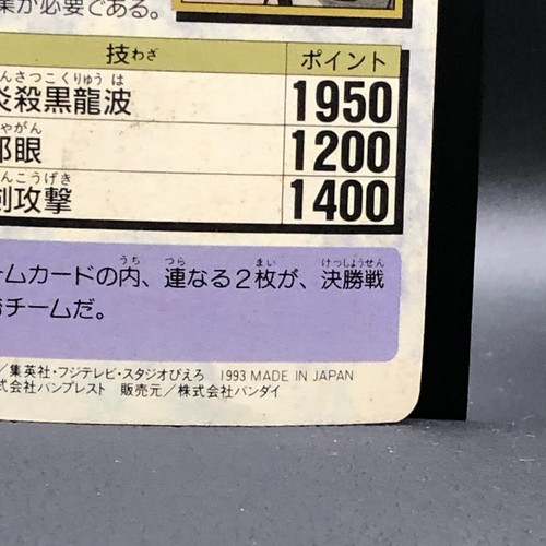 Hiei Yu Yu Hakusho Card TCG BANDAI 1993 Japanese #59 0623 - Picture 11 of 11