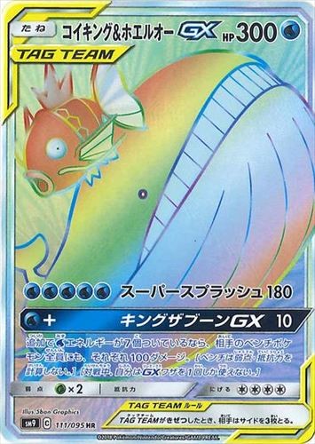 Magikarp & Wailord GX HR 111/095 SM9 Tag Bolt Pokemon Card Japanese US SHIP