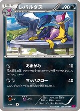 Pokemon - Liepard 056/088 - Phantomtor - 1. Edition - Japanisch NM