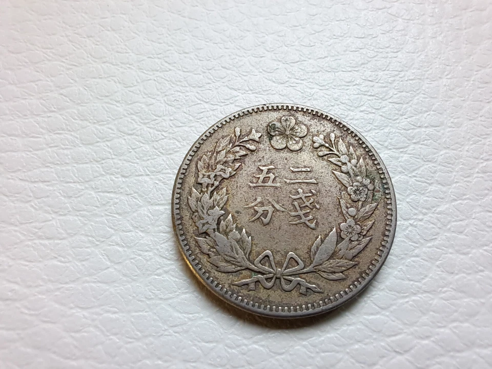 KOREA 1/4 YANG 1892 Year 501 Great Korea. AU. 大朝鮮 開國五百一年 RARE Coin - Image 3 of 4