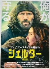 SHELTER JASON STATHAM RESCUE MISSION ACTION 2026 JAPAN THE MOVIE MINI POSTER