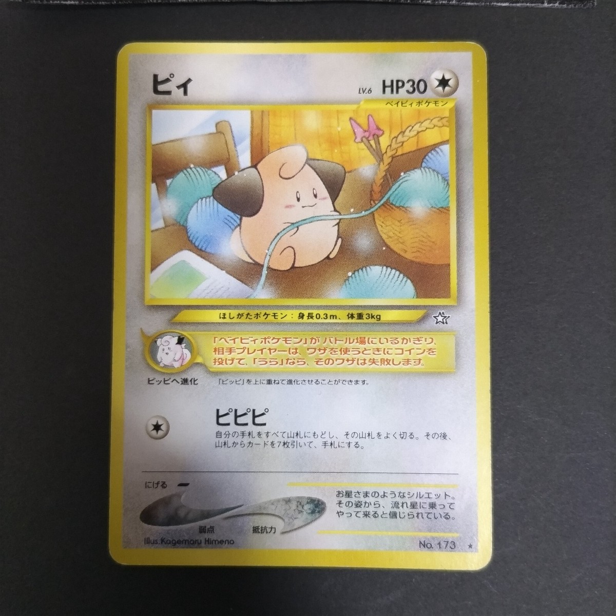 2000年 日本 ネオ Cleffa #173 MINT Cleffa 2000 Japanese Gold, Silver, to a New World #173 Base Price