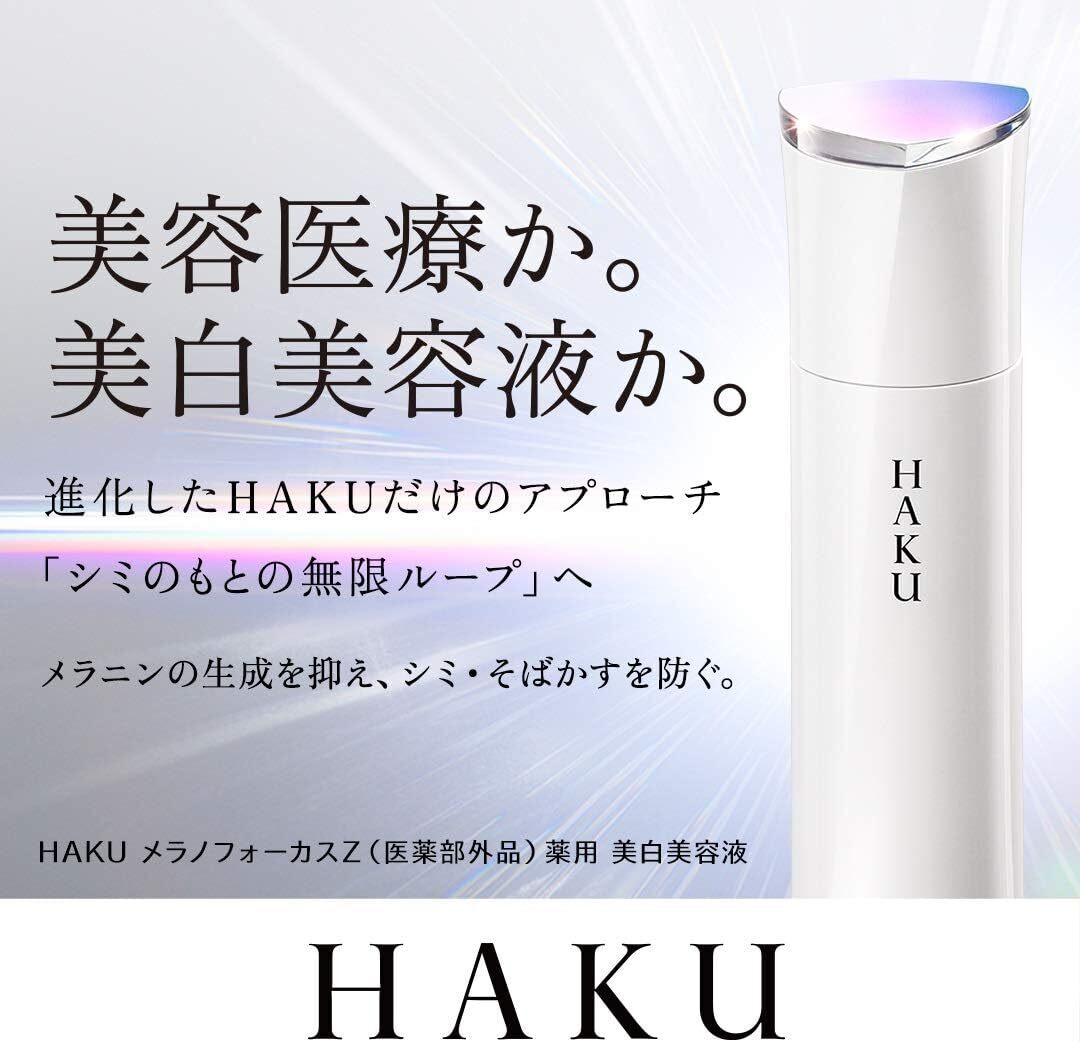 美容液 HAKU melanofocus refill HAKU Melanofocus Z Serum Refill 45g | eBay