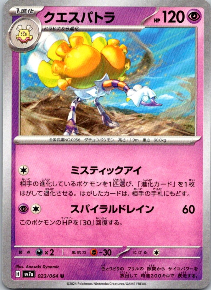 Espathra Uncommon SV7a: Paradise Dragona 023/064 NM