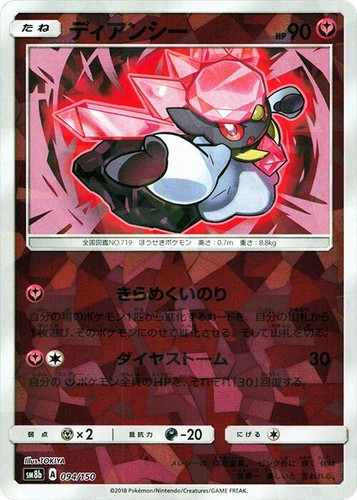 Mega Diancie ex 041/094 | ME02: Phantasmal Flames | Holo NM | eBay