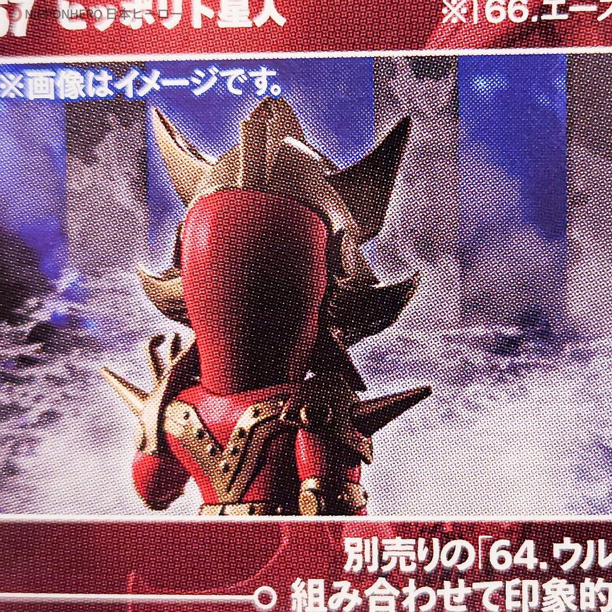 ULTRAMAN ACE KILLER Converge Figure #66 Kaiju Monster Ultra Hero