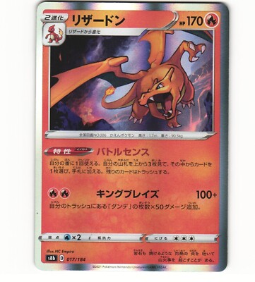 リザードン S8b VMAXクライマックス 017/184 s-l400.jpg