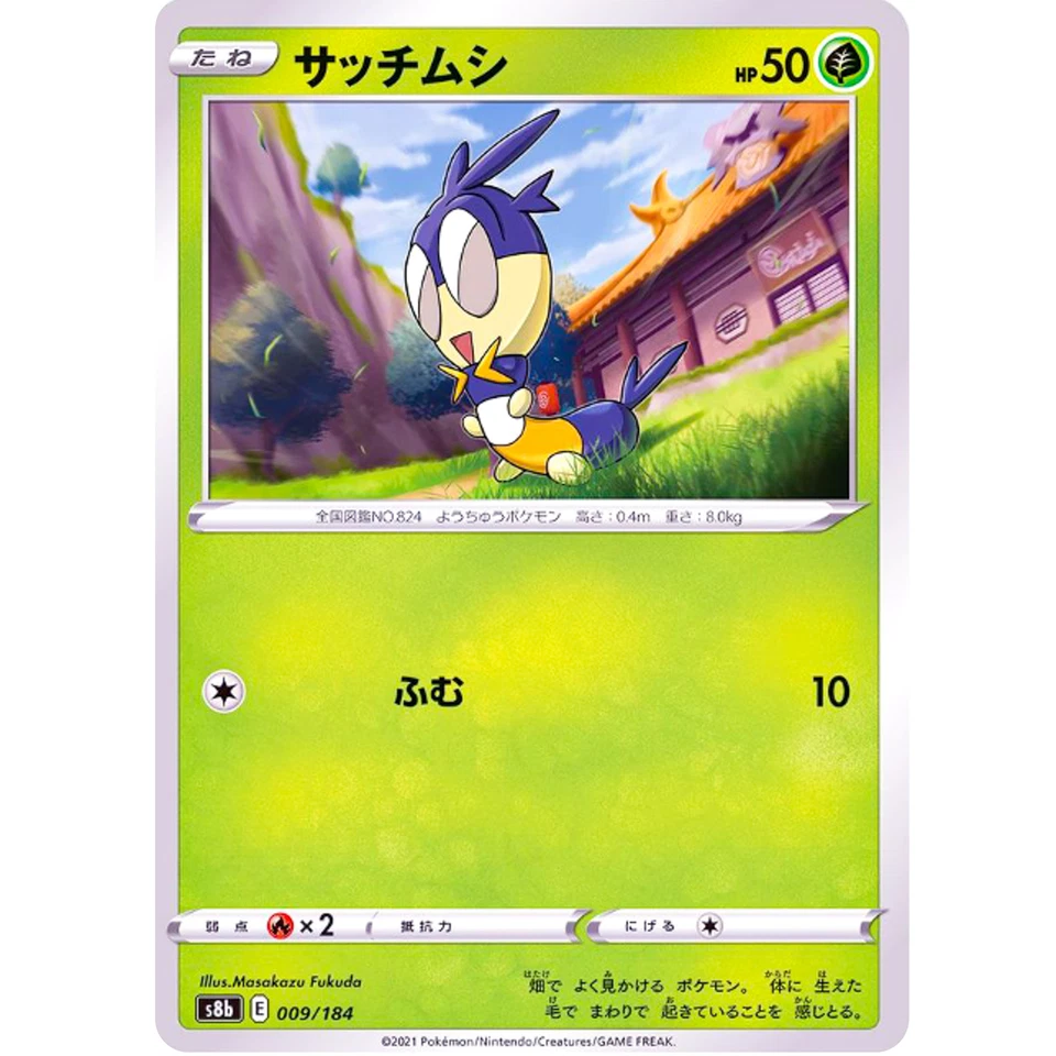 Blipbug (Reverse Holo) 009/184 S8b VMAX Climax - Pokemon Card Japanese - Image 2 of 3