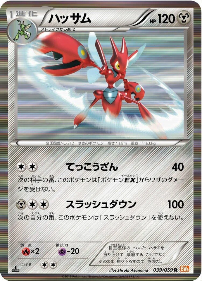 Scizor 039/059 Bw6: Cold Flare
