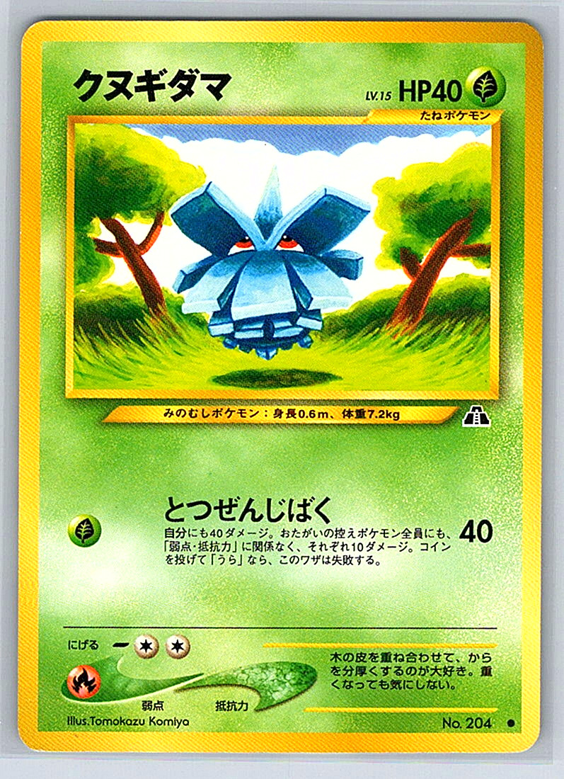 Pineco 204 Japanese Neo Discovery Pokemon Card - NM/LP