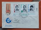 POLAND SPACE SOVIET COSMONAUTS SOUVENIR SHEET REGISTERED CACHET FDC   UNADD
