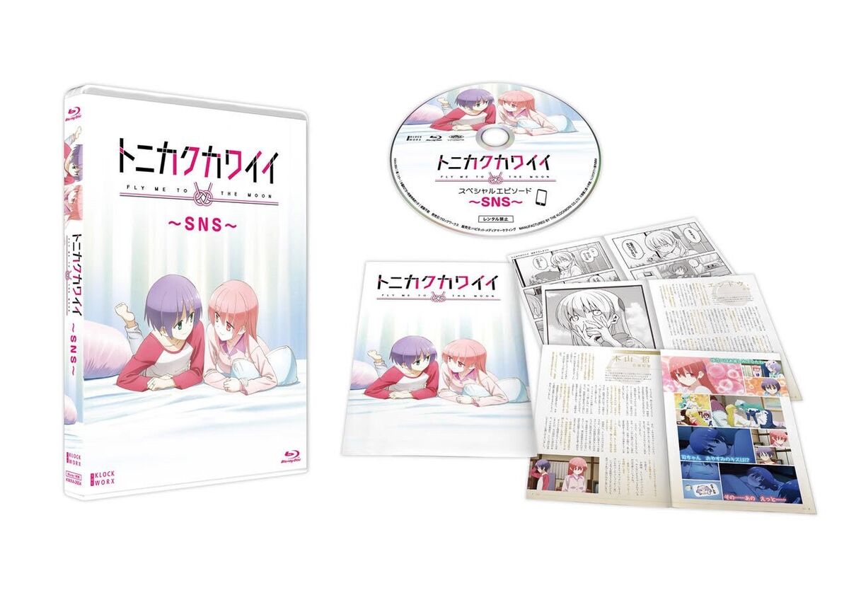 Tonikaku Kawaii Blu-ray Box & Tonikaku Kawaii ~SNS~