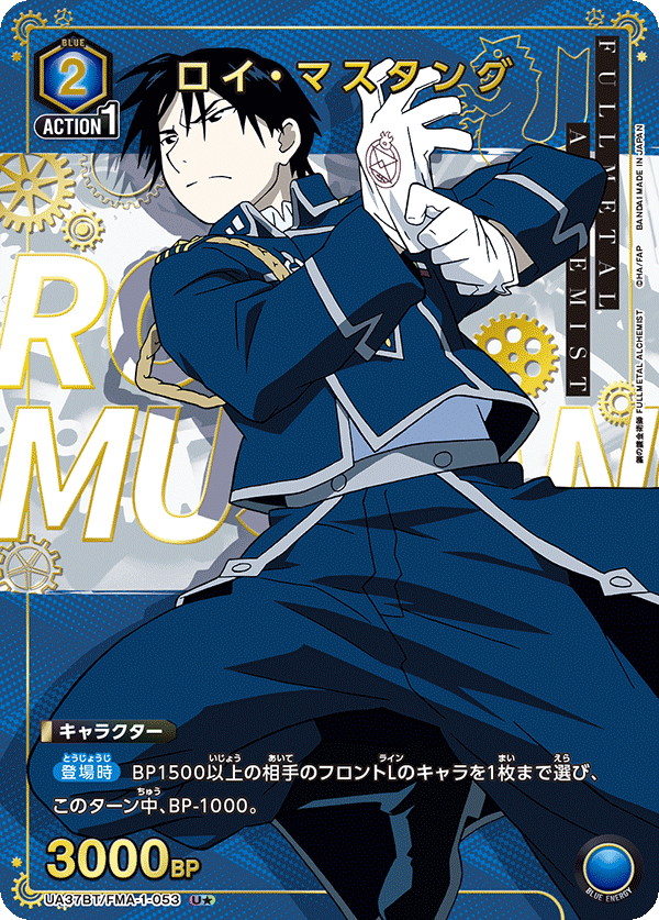 UNION ARENA UA37BT/FMA-1-053 Roy Mustang Parallel U