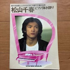 Chiharu Matsuyama PiaSinging 1979 Shinko Publishing Used Music Book dd4