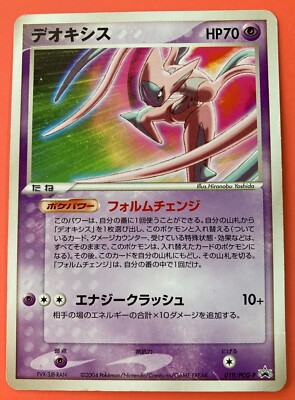 デオキシスex 019/019 Deoxys 019/PCG-P EX Promo 2004 Pokemon Card Very Rare Japanese | eBay