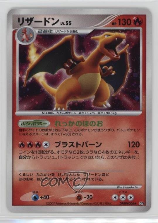 Charizard Japanese Pokémon Diamond & Pearl Shining Darkness (DP3) #006 2007