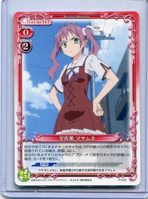 Japanese Precious Memories Card Mayo Chiki Usami Masamune Promo P 012 Ebay